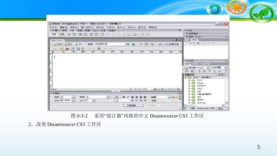 Dreamweaver简介_第5页