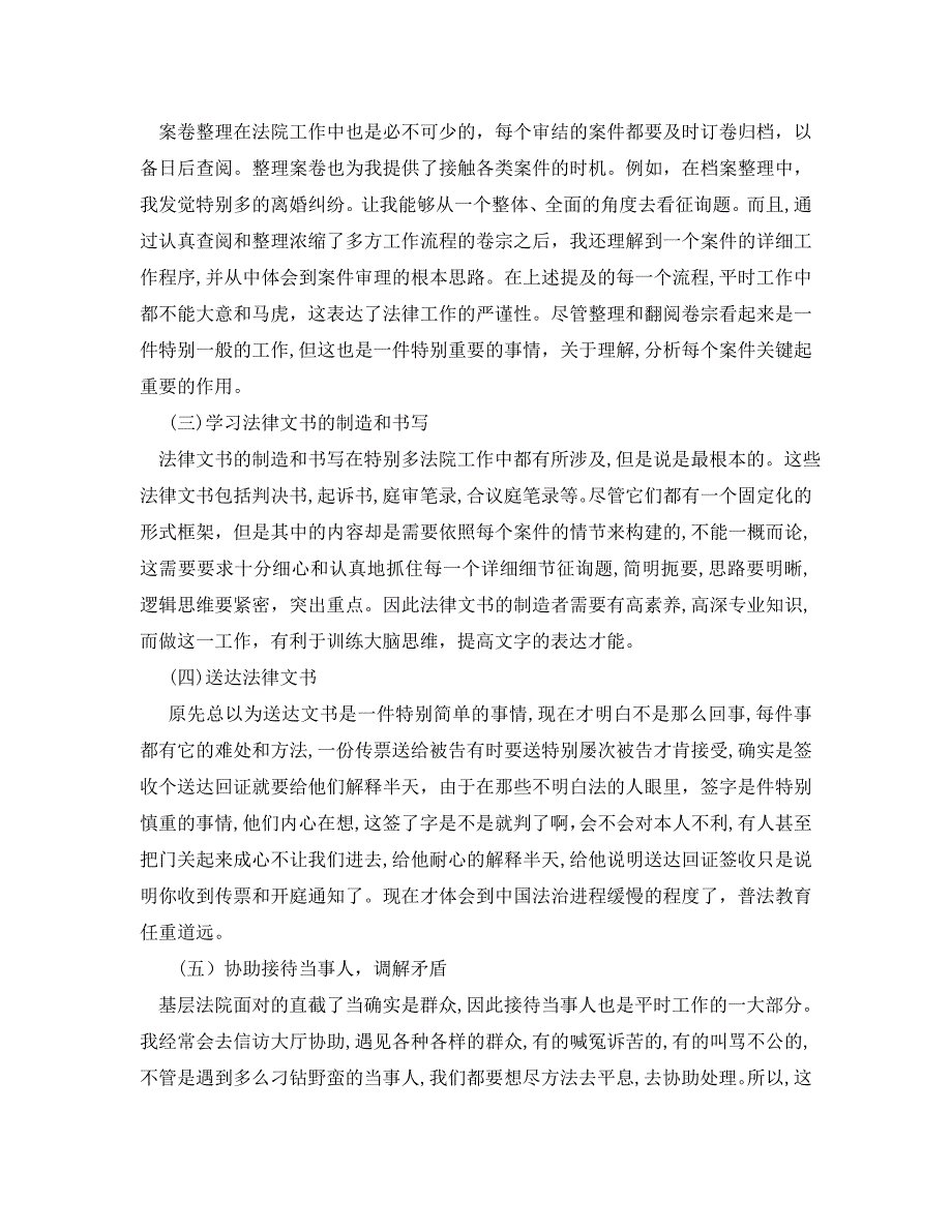 大学生法院实习报告3000字总结五篇2_第2页