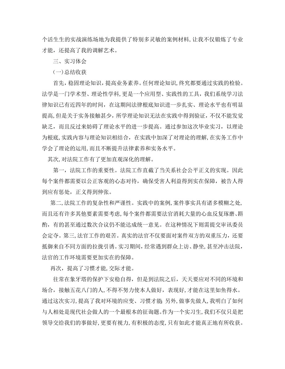 大学生法院实习报告3000字总结五篇2_第3页