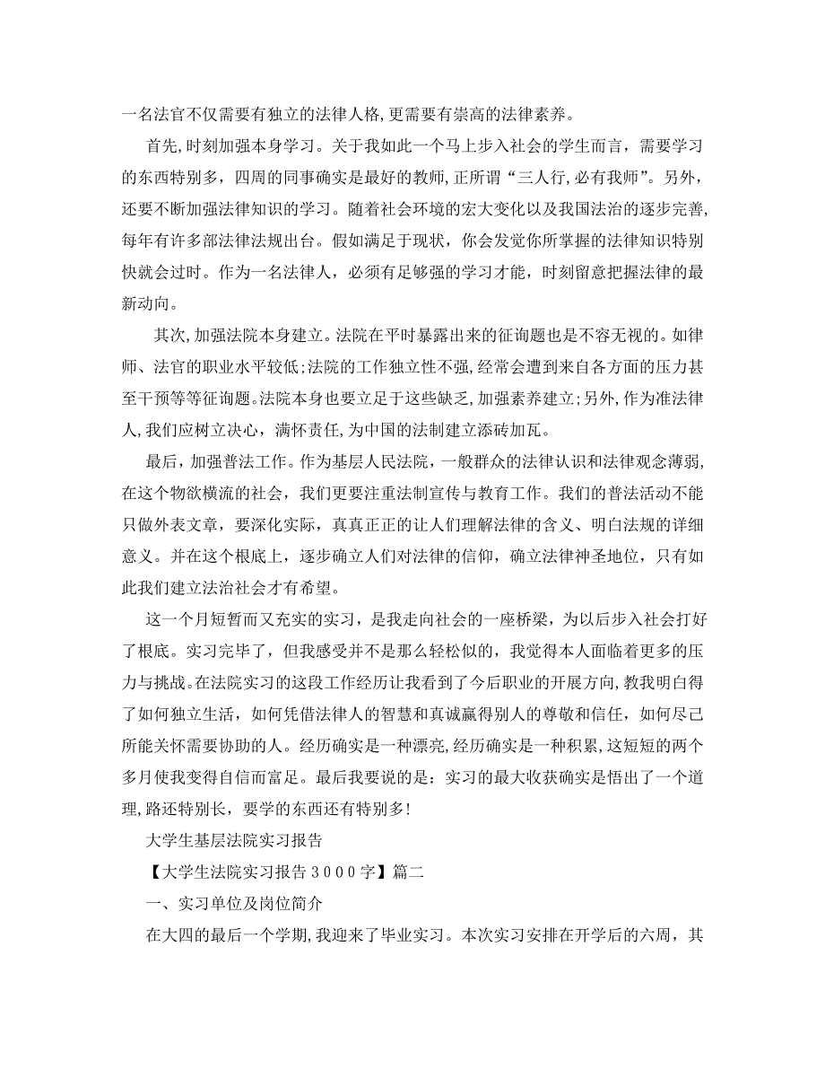 大学生法院实习报告3000字总结五篇2_第5页