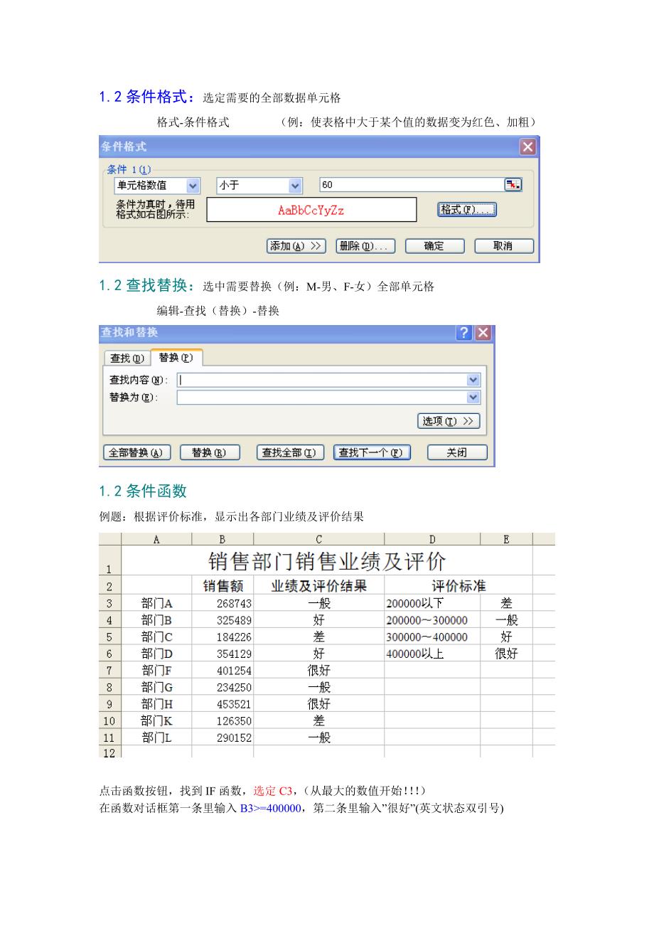 计算机职称考试 excel上机考试常见题型及解答_第1页