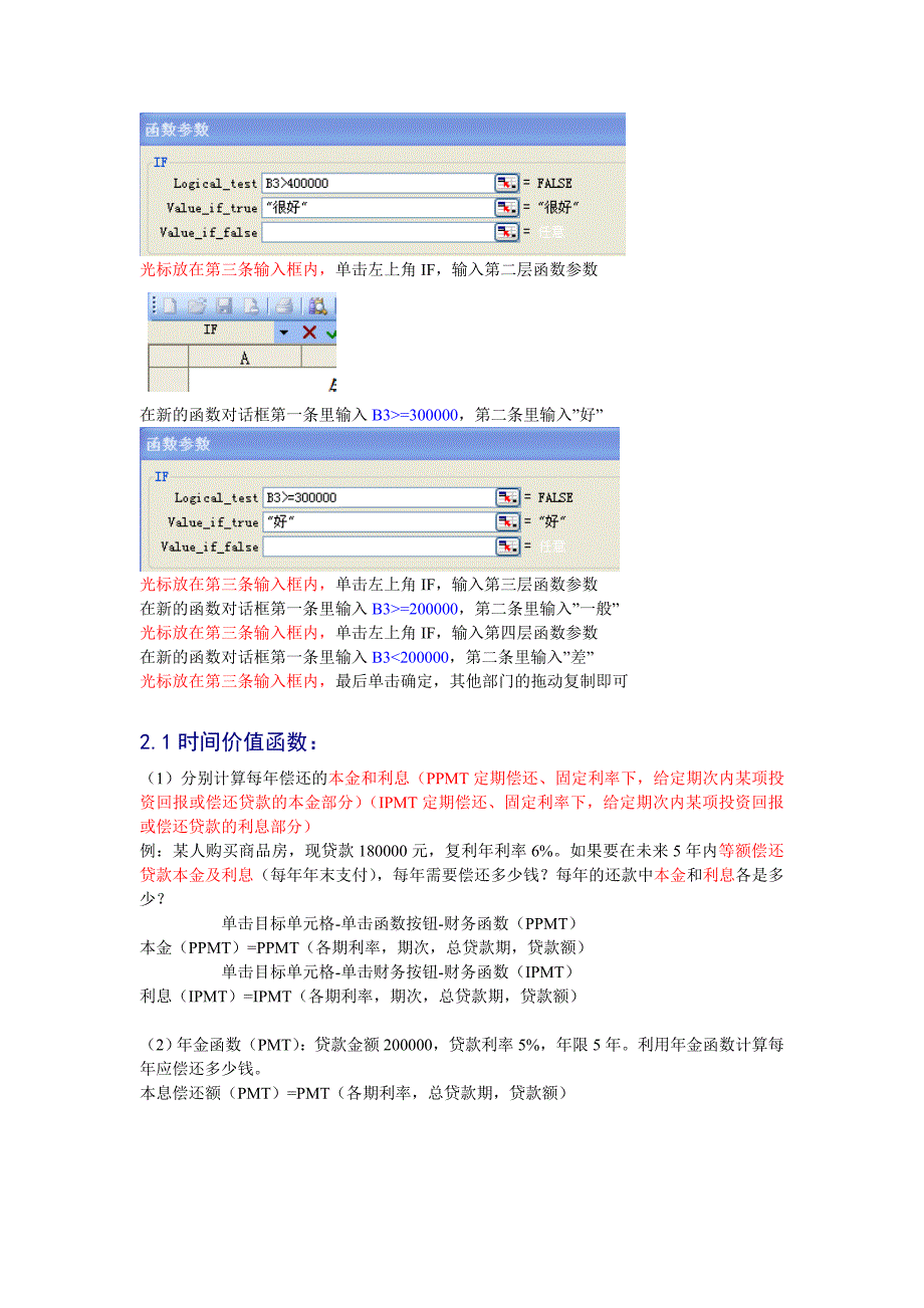 计算机职称考试 excel上机考试常见题型及解答_第2页