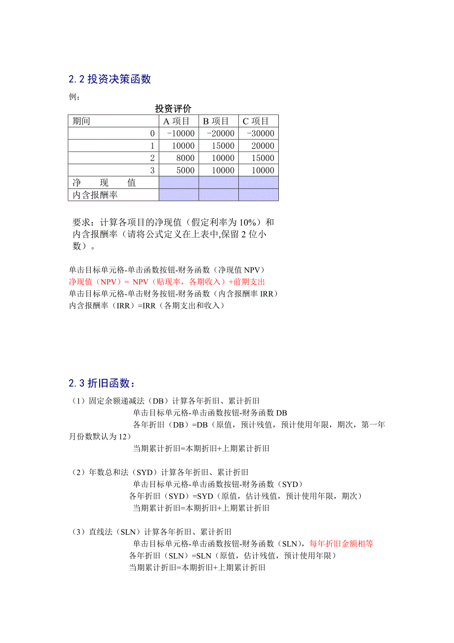 计算机职称考试 excel上机考试常见题型及解答_第3页