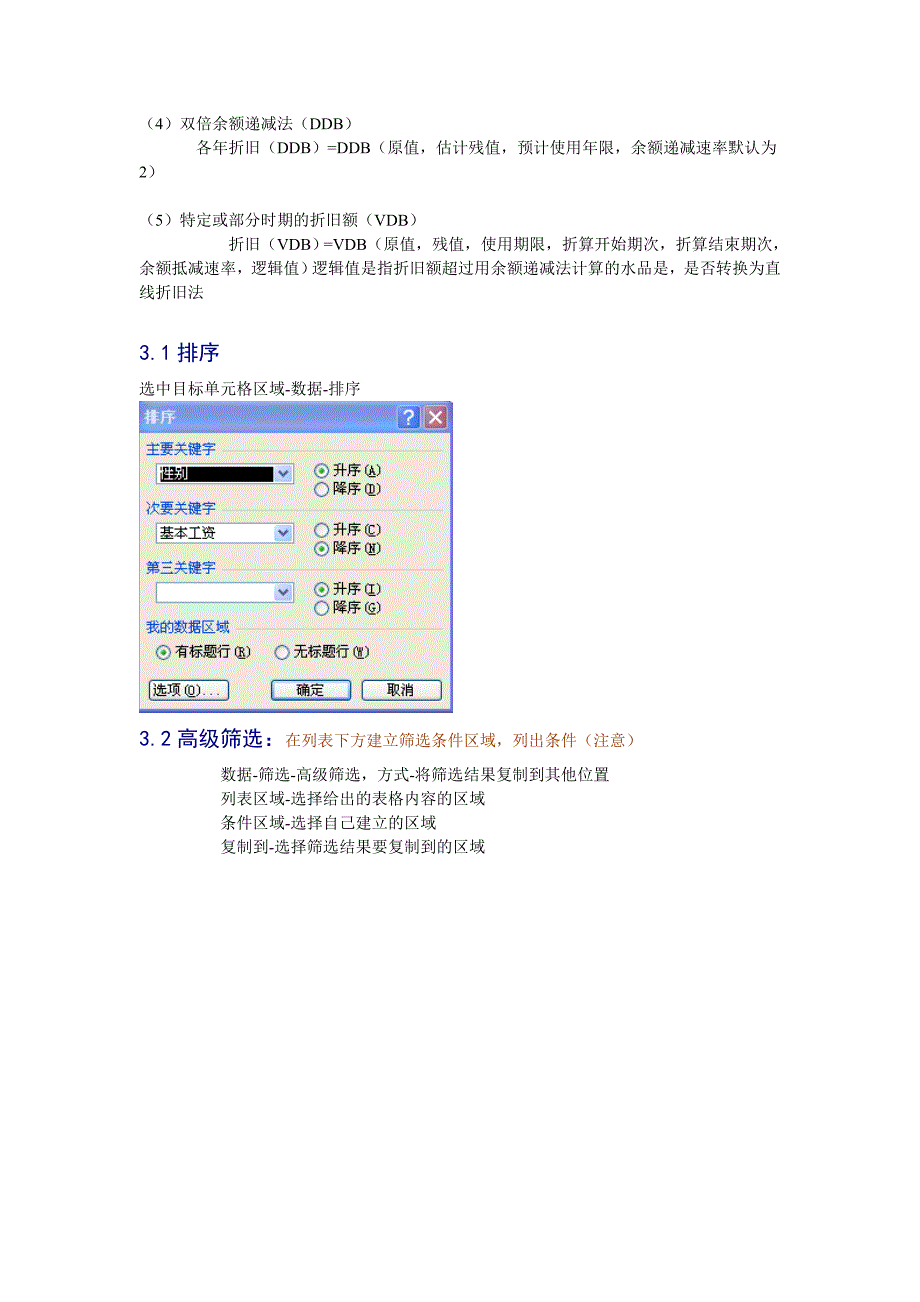 计算机职称考试 excel上机考试常见题型及解答_第4页