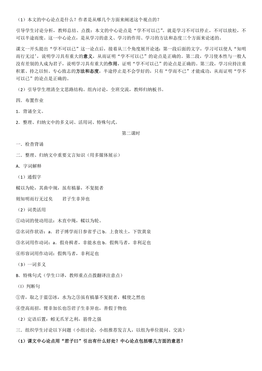 《劝学》教学设计2.docx_第2页