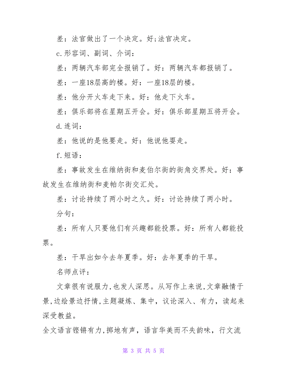 新闻写作的入门介绍.doc_第3页