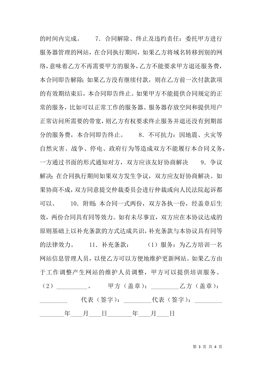 正式的产品买卖合同样本_第3页