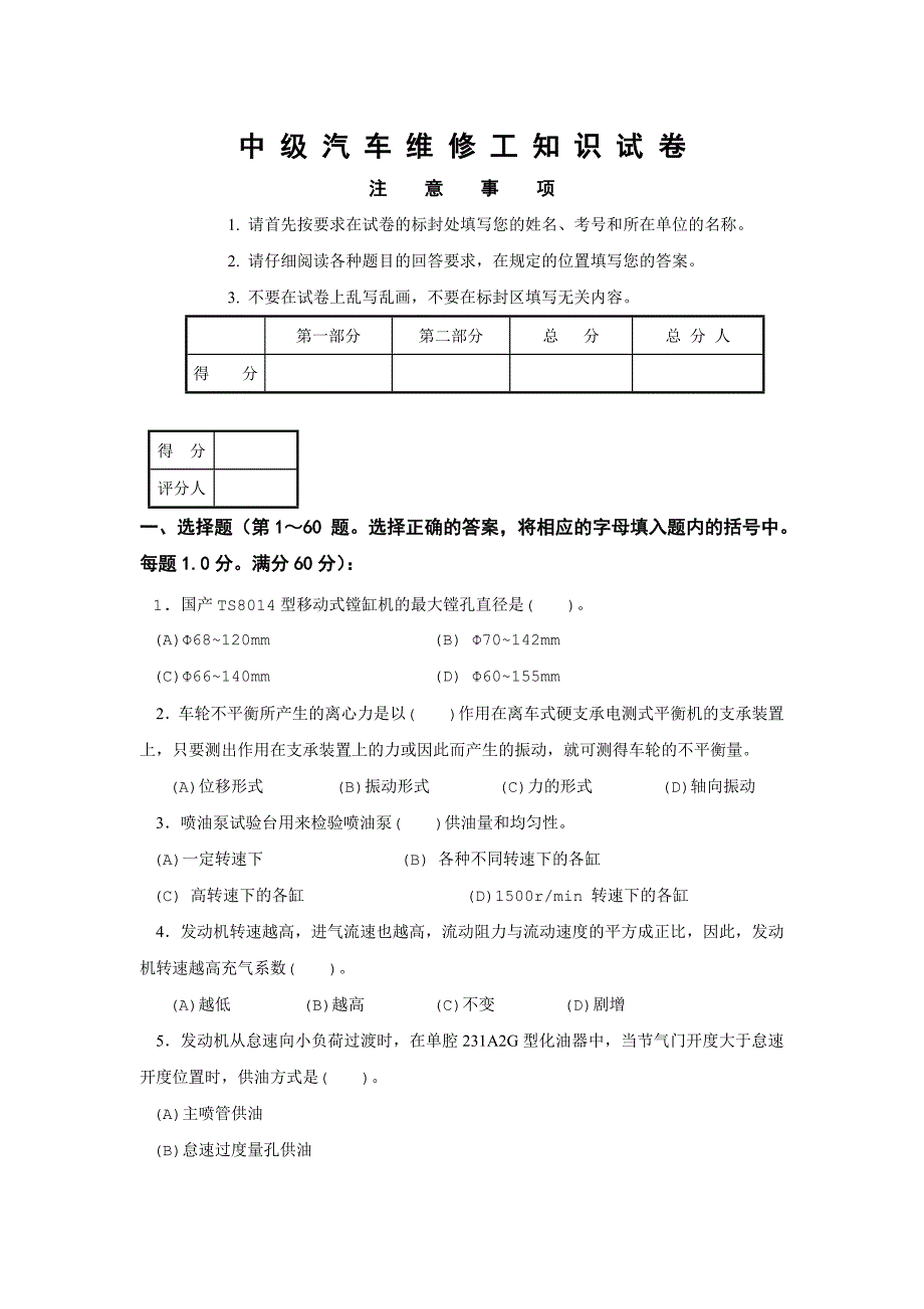 中级汽车维修工知识试卷_第1页