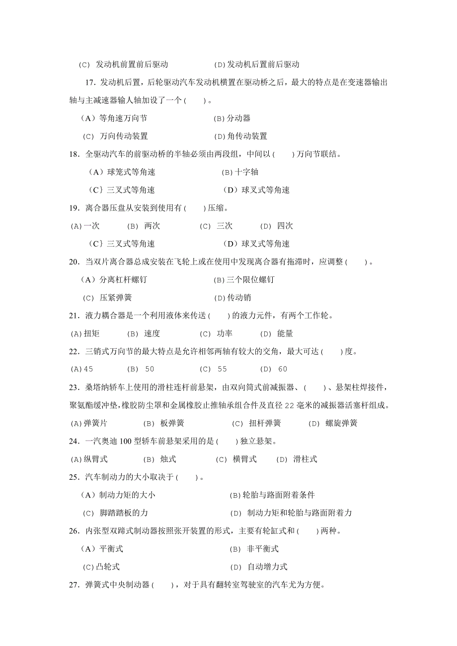 中级汽车维修工知识试卷_第3页