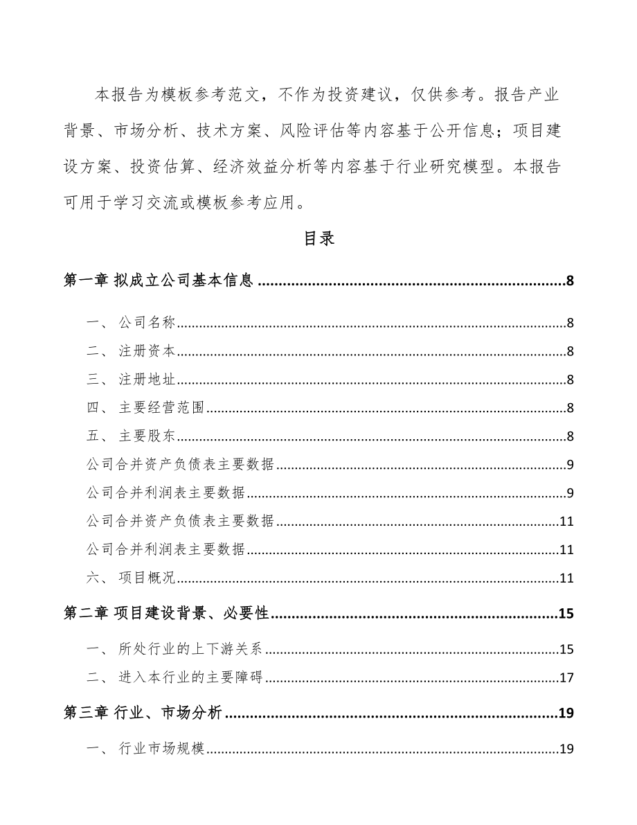 长沙关于成立注塑模具公司可行性研究报告_第3页