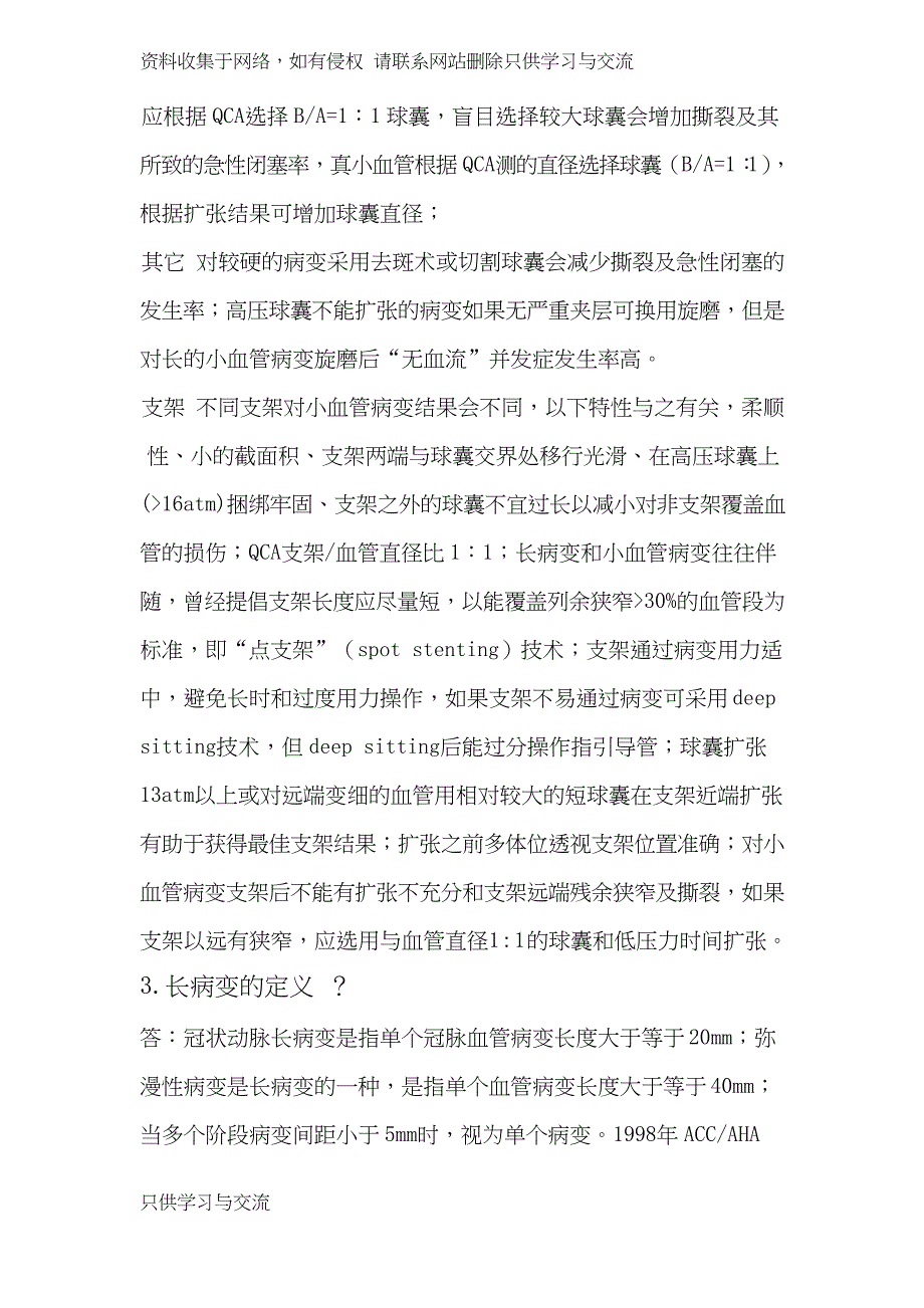 冠心病介入培训12月答案_第2页