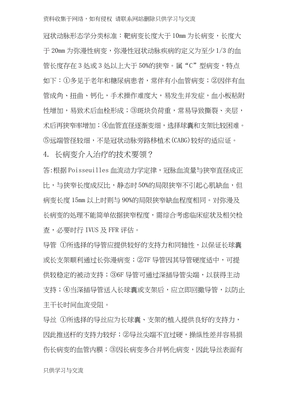 冠心病介入培训12月答案_第3页