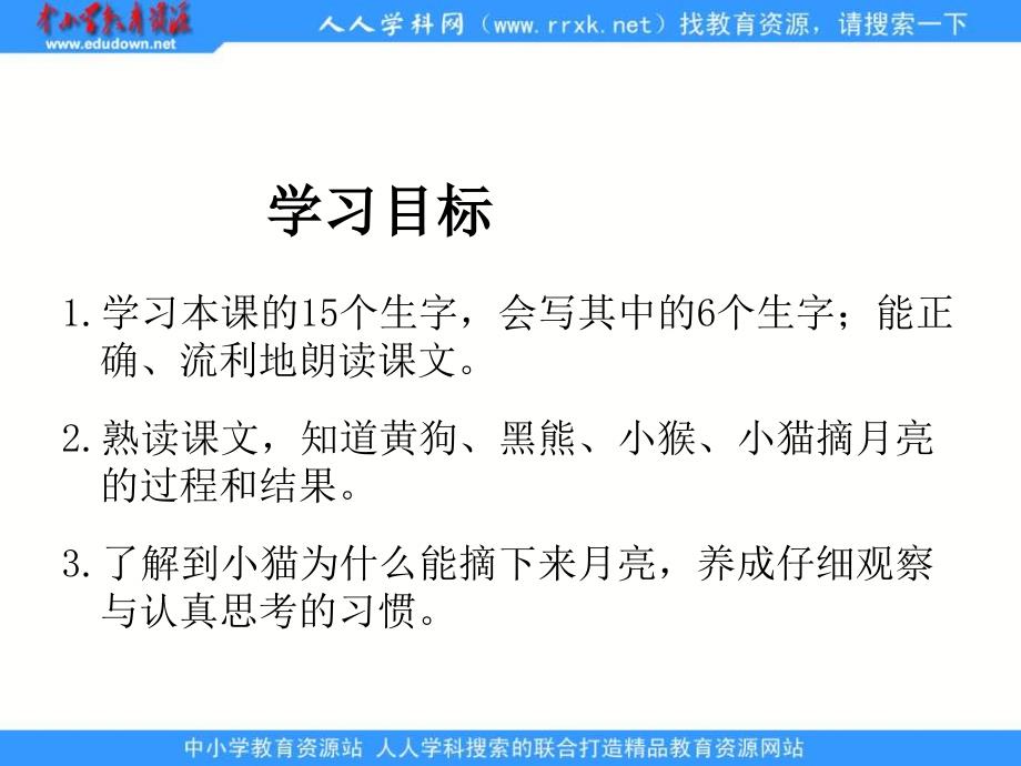 湘教版二年级上册摘月亮PPT课件_第2页