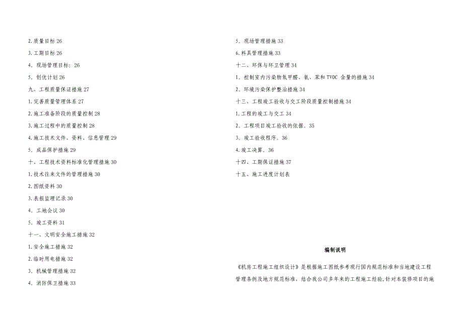 IDC机房施工组织设计(完善版本)-_第2页