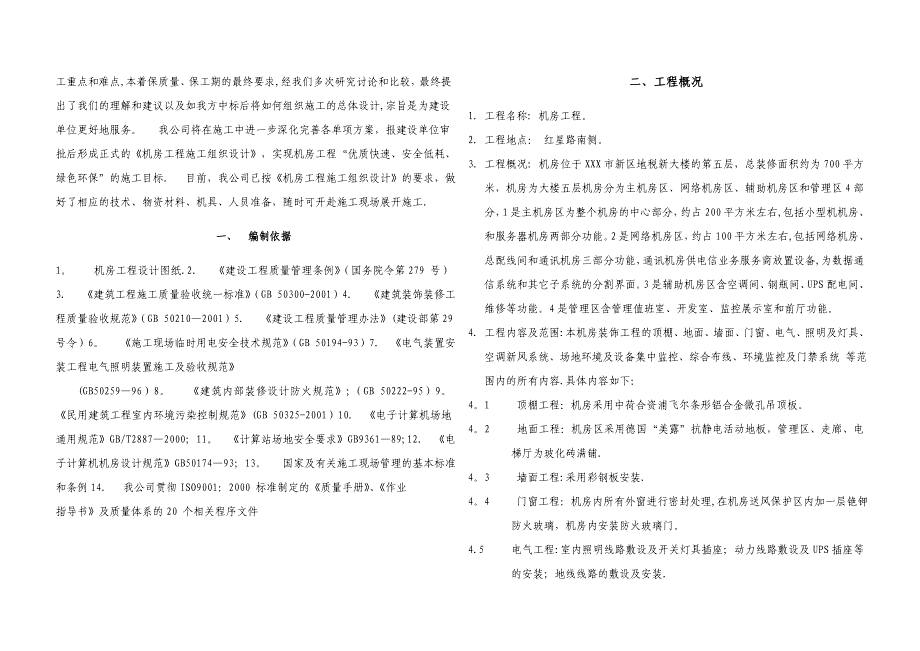 IDC机房施工组织设计(完善版本)-_第3页