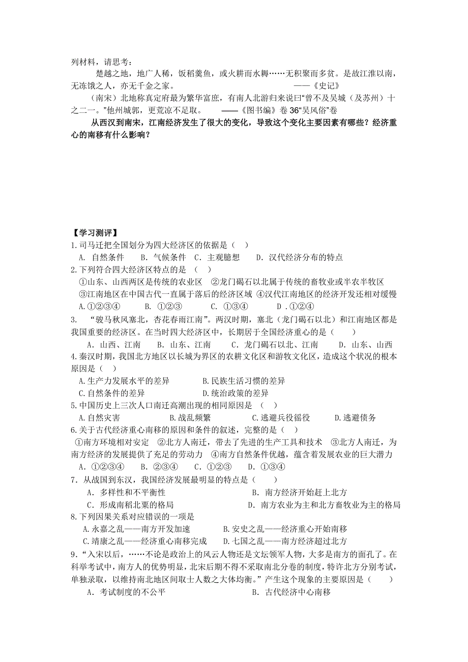 第三课区域经济和重心南移学案_第2页