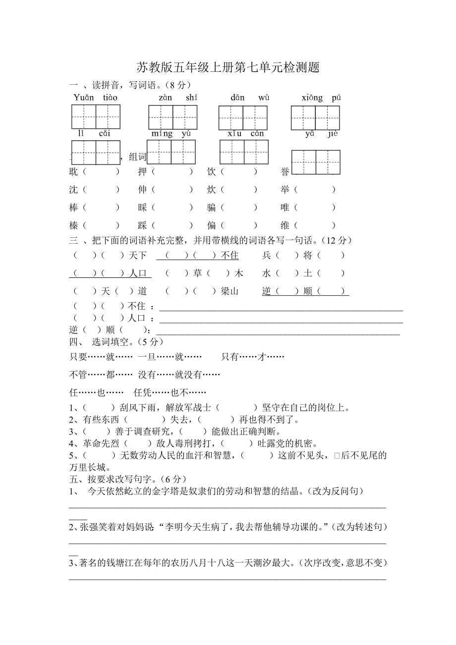 苏教版五年级上册第七单元检测题_第1页