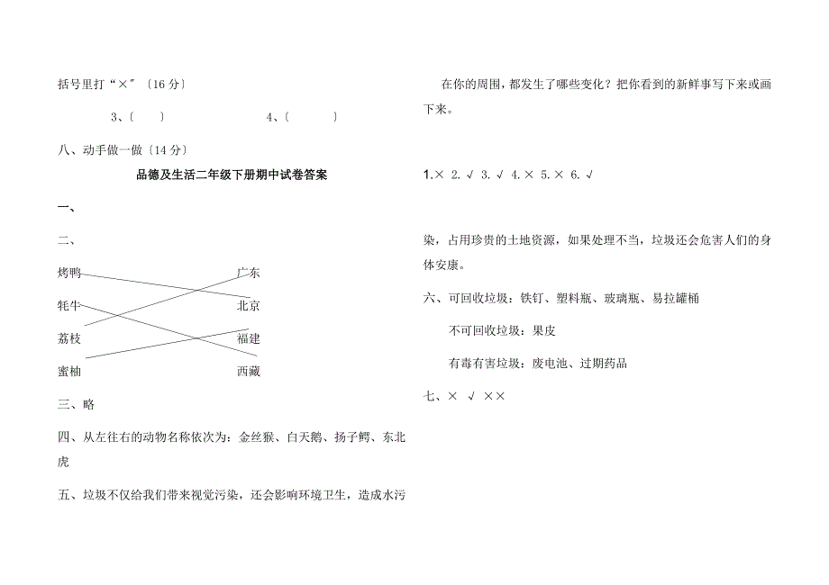 二年级下册品德期中试卷及答案_第2页