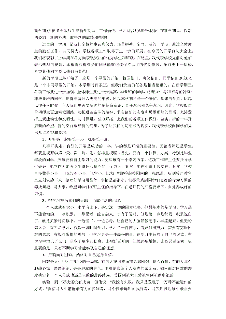 关于开学的励志个人演讲稿5篇(学生开学演讲稿激励)_第3页