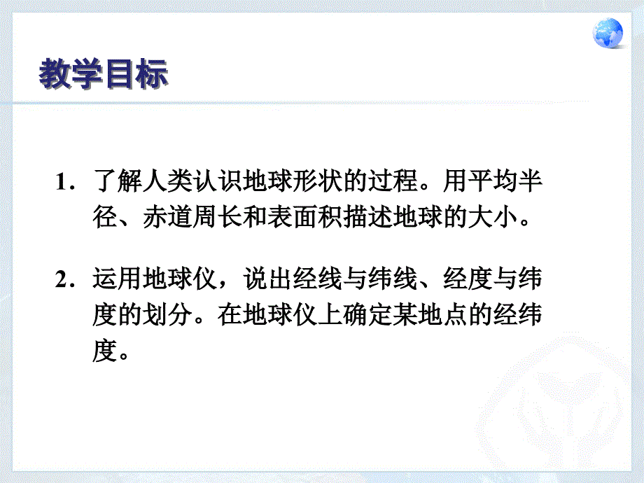 最新人教版七年级地理上册课件地球和地球仪_第2页