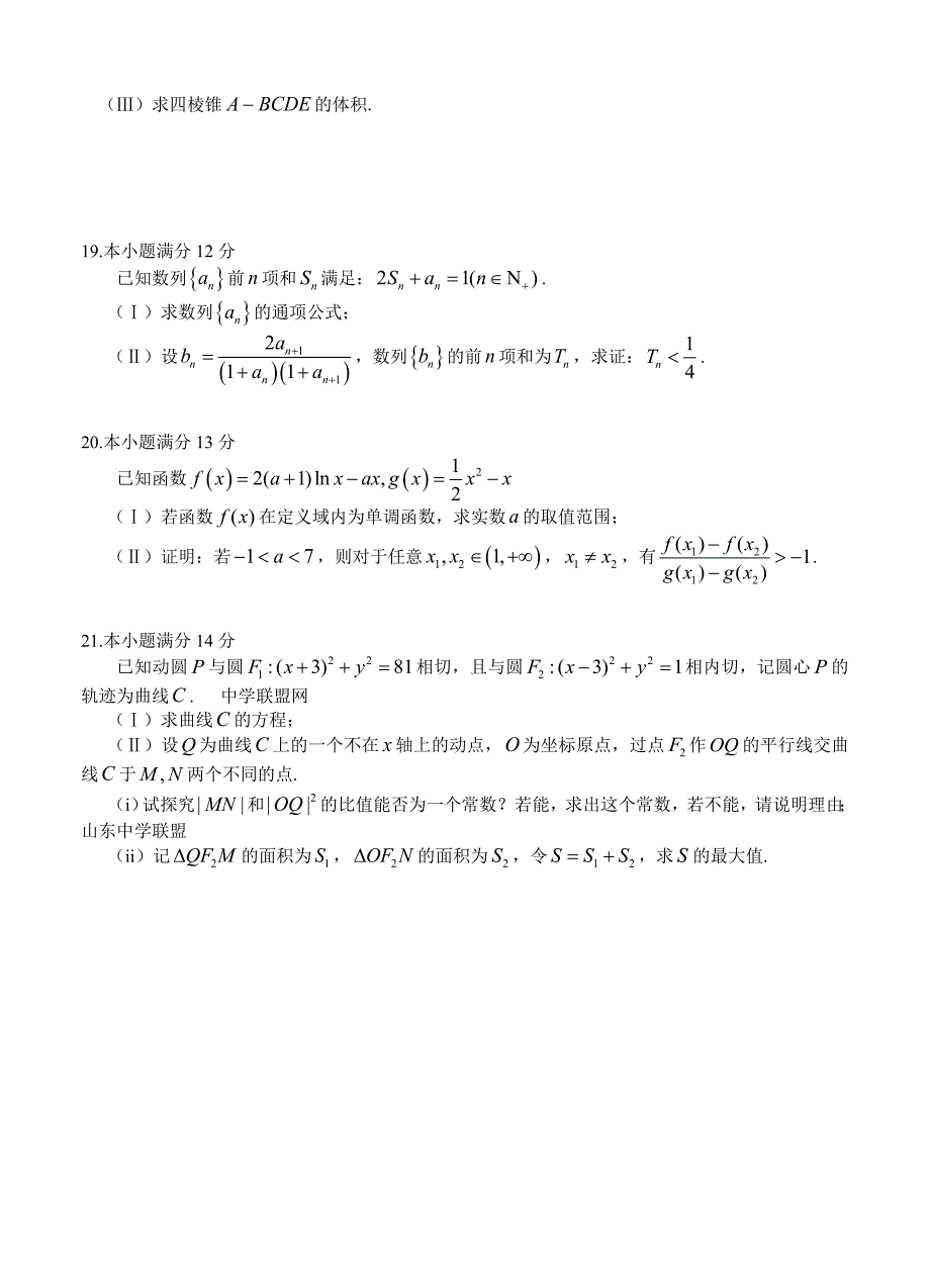 新版山东省日照第一中学高三下学期质量检测八数学文试卷含答案_第4页