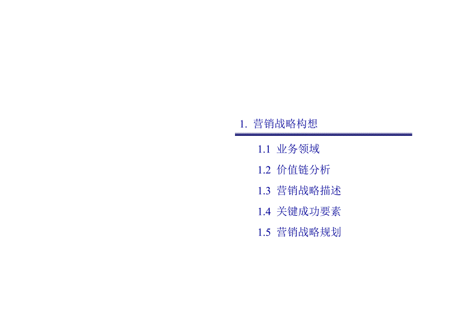 科技股份公司营销体系发展研究报告课件_第4页