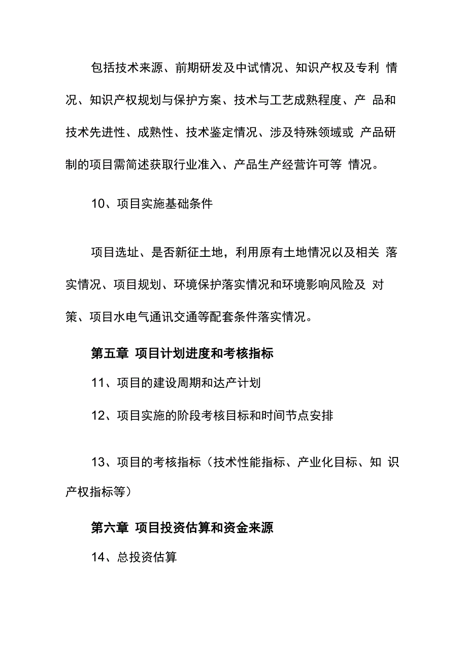 上海战略性新兴产业发展专项资金项目资金申请报告样本_第4页