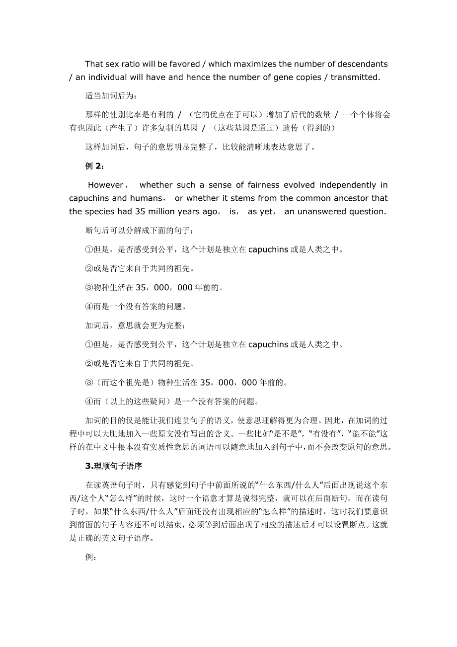 教你轻松一遍读懂英语句子.doc_第2页