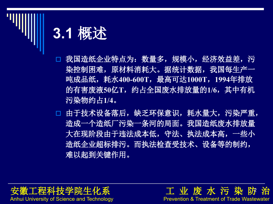 造纸工业废水2_第2页