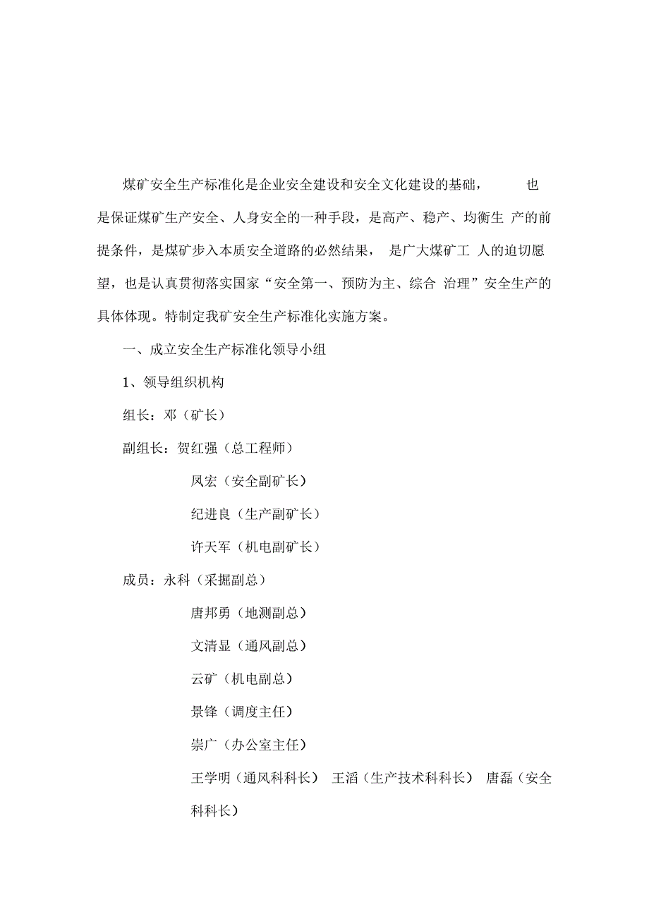 煤矿安全生产标准化实施方案44_第3页