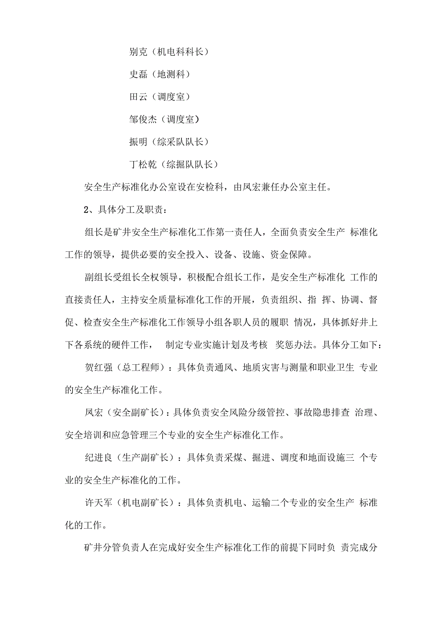 煤矿安全生产标准化实施方案44_第4页