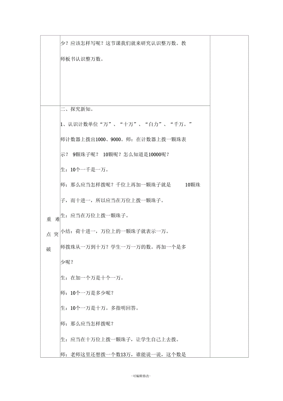 认识整万数教案_第4页