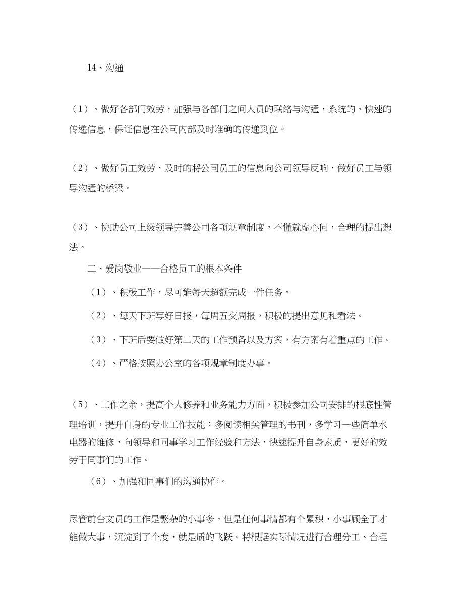 2023年前台文员每日工作计划表.docx_第5页