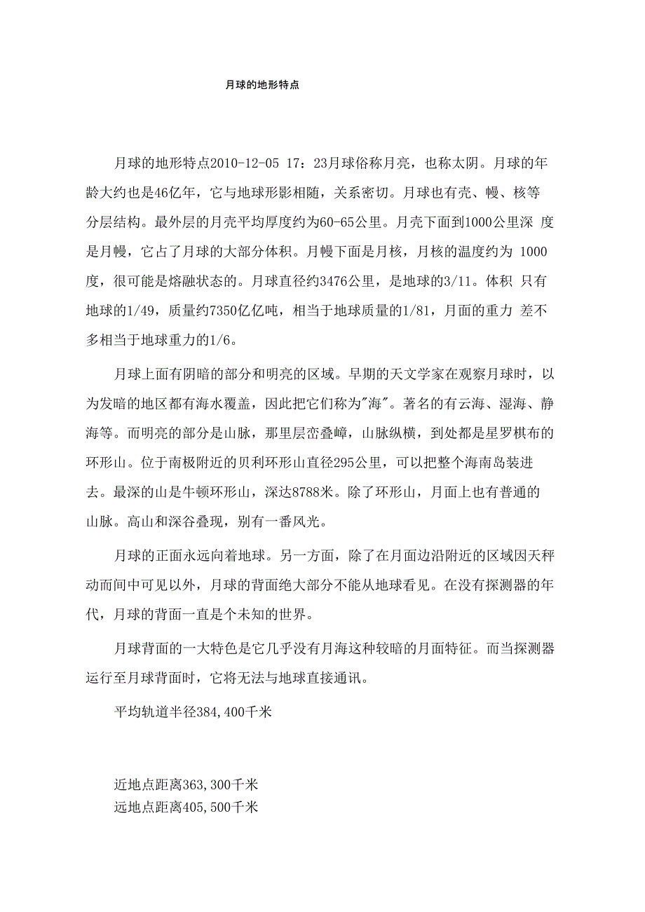月球的地形特点_第1页