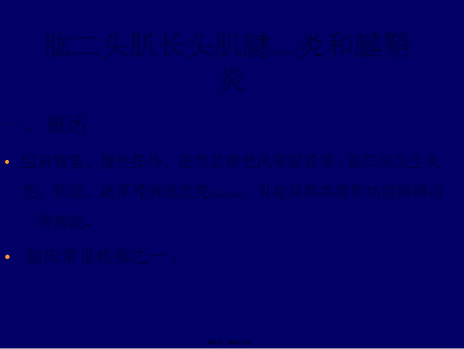 医学专题—肱二头肌肌腱炎、断裂_第2页