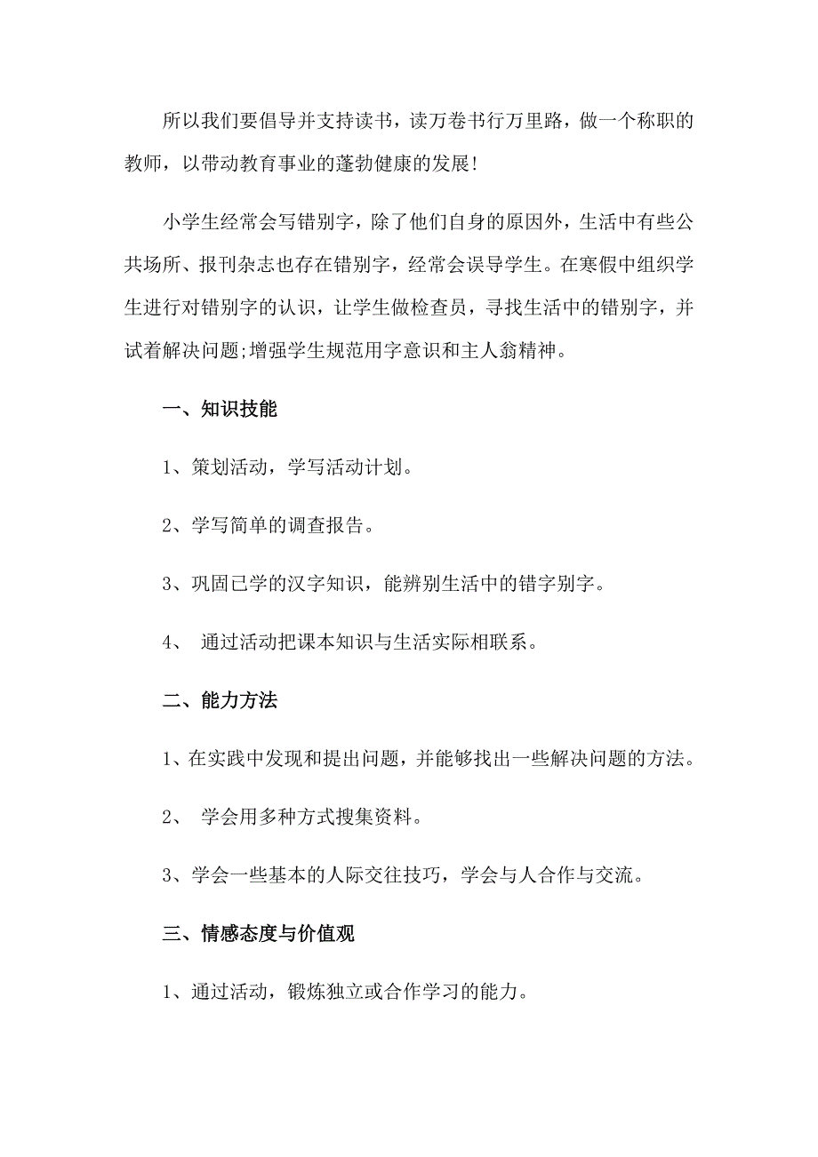 寒假实习报告范文集合五篇（实用）_第3页