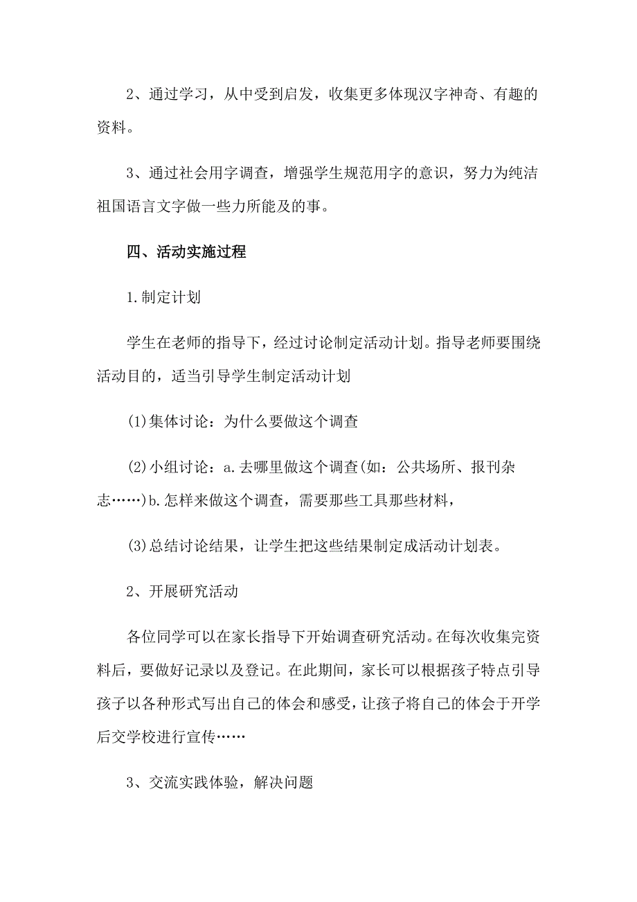 寒假实习报告范文集合五篇（实用）_第4页