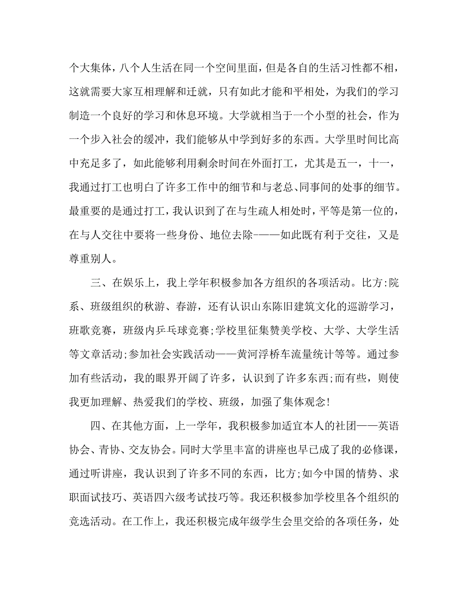 大一学期的自我总结_第3页