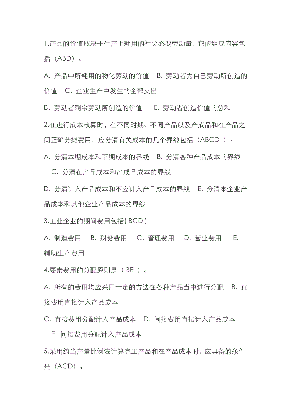 2022年电大工商管理专业成本管理形成性考核册作业_第3页