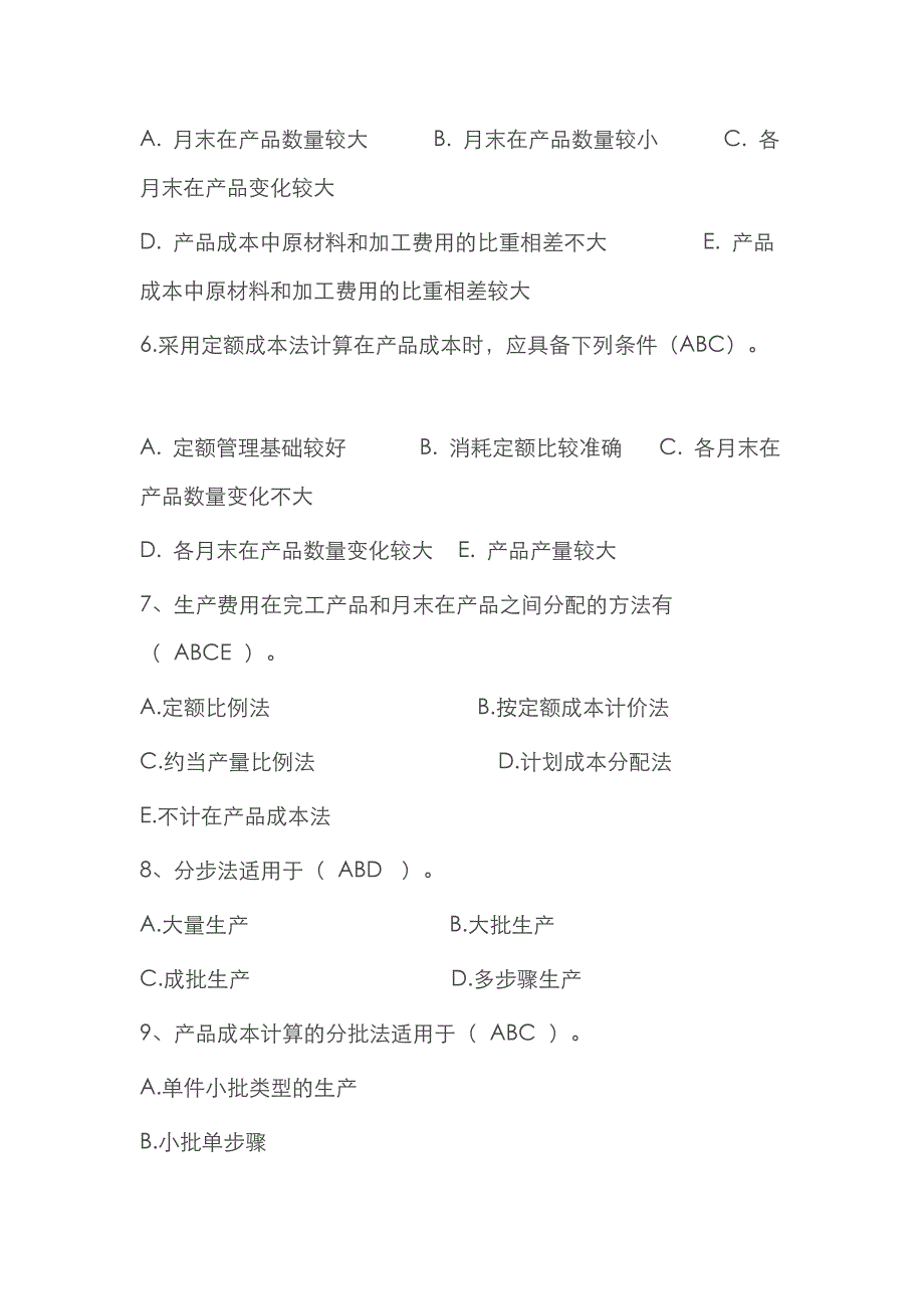 2022年电大工商管理专业成本管理形成性考核册作业_第4页