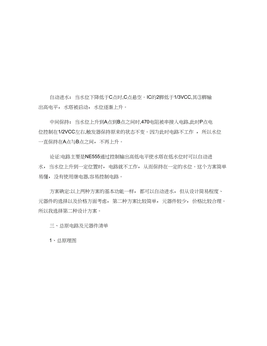 带保护装置的水塔自动进水装置(精)_第4页