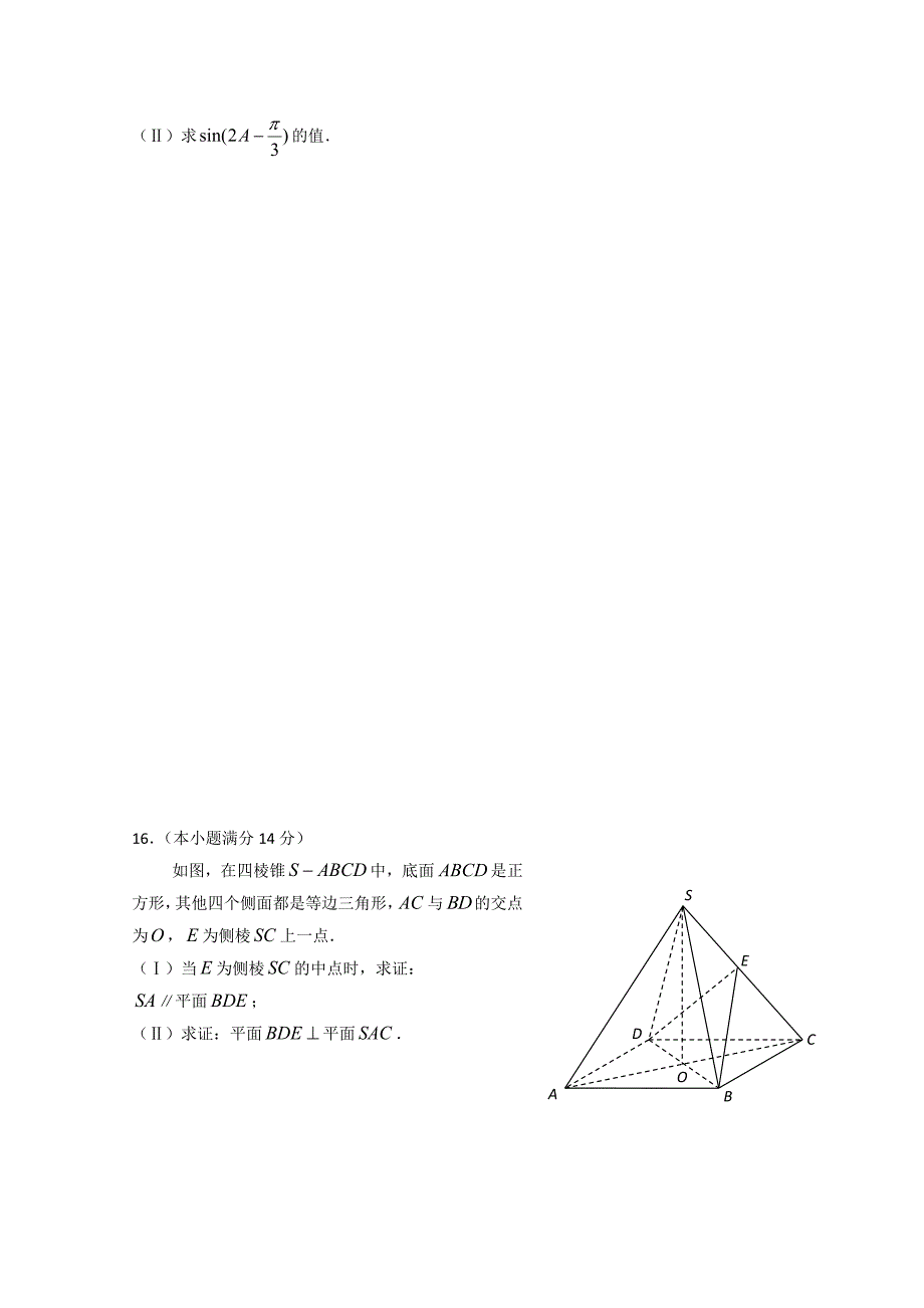 北京市高三数学文综合练习36 Word版含答案_第3页