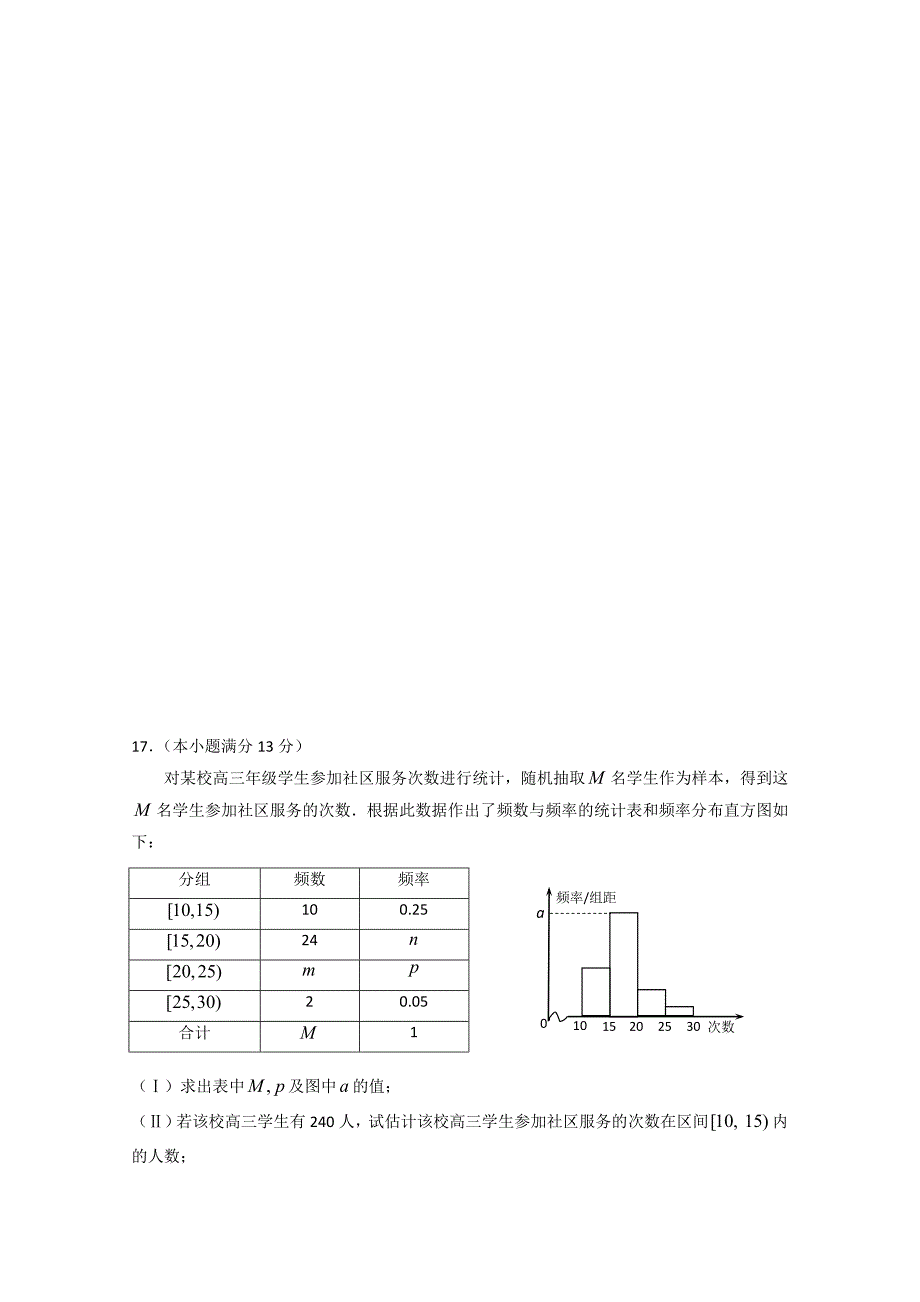 北京市高三数学文综合练习36 Word版含答案_第4页