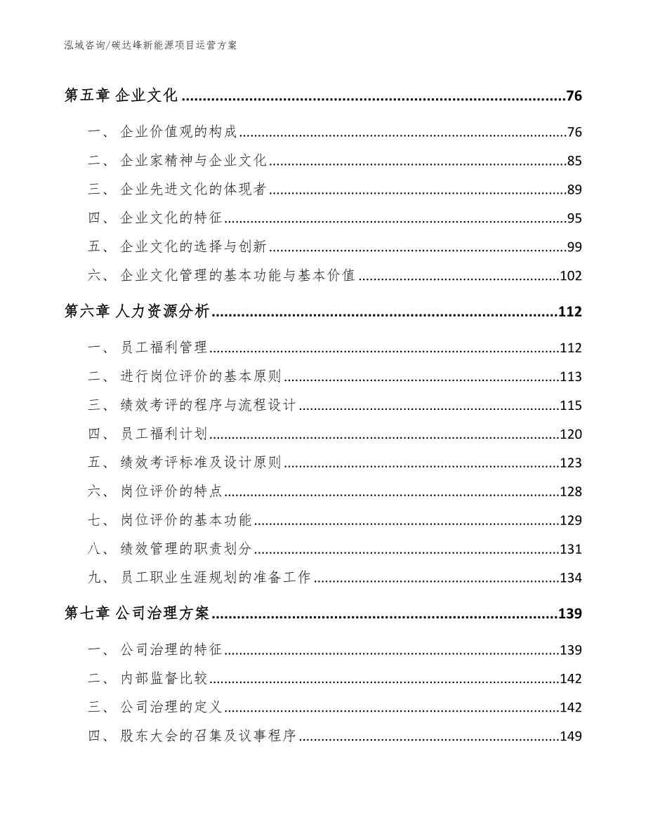 碳达峰新能源项目运营方案_范文_第4页