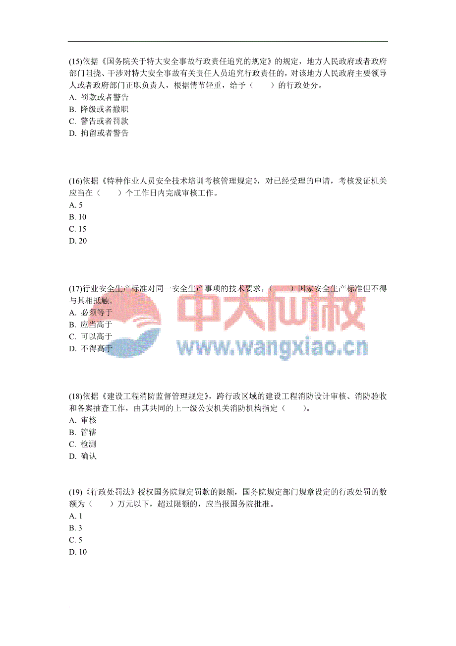 安全工程师安全生产法及相关法律知识实战模拟试题4中大网校_第4页