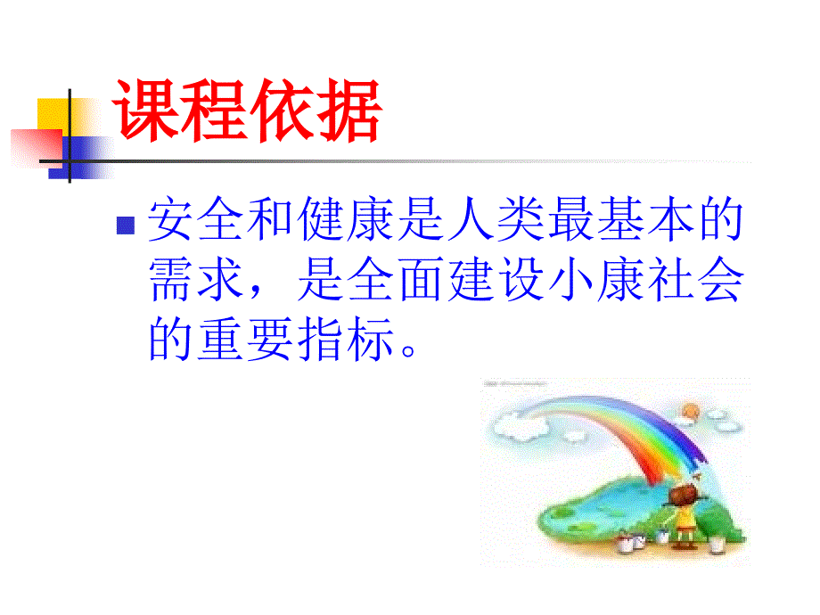 《交通安全意识》PPT课件.ppt_第3页