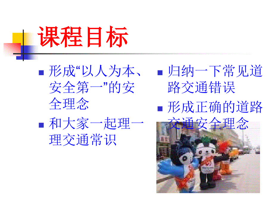 《交通安全意识》PPT课件.ppt_第4页