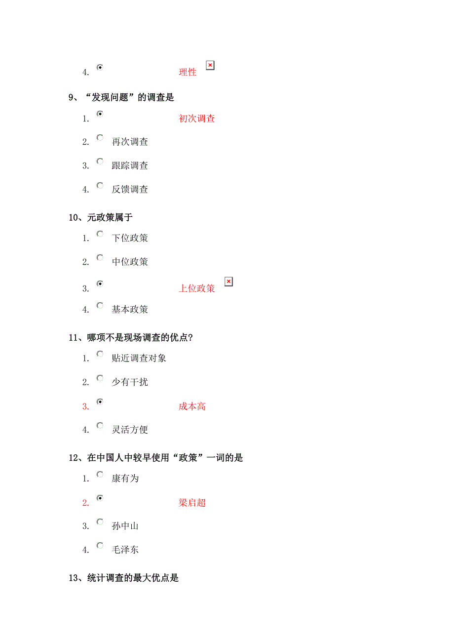 西南大学网络与继续教育学院政策科学大作业及答案上_第3页