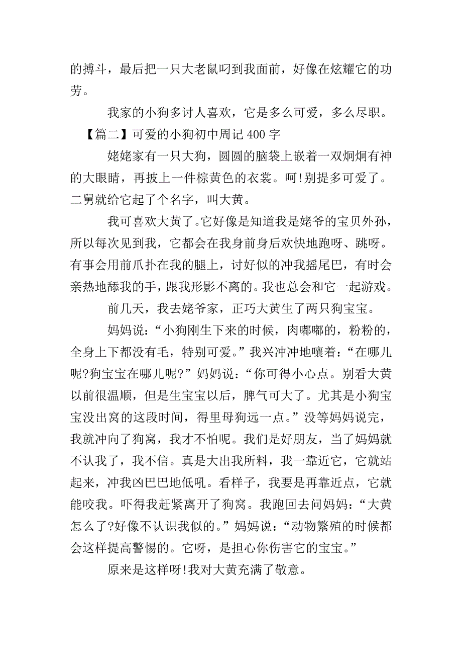 可爱的小狗初中周记400字.doc_第2页