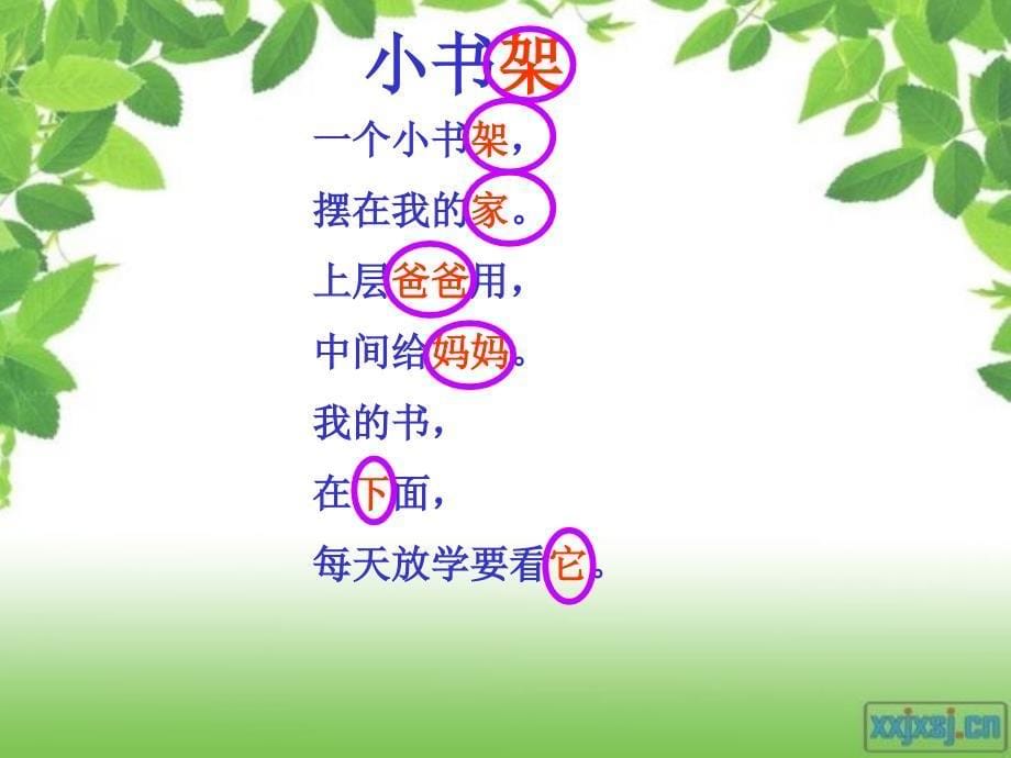 8北师大第一册10《小书架》3_第5页